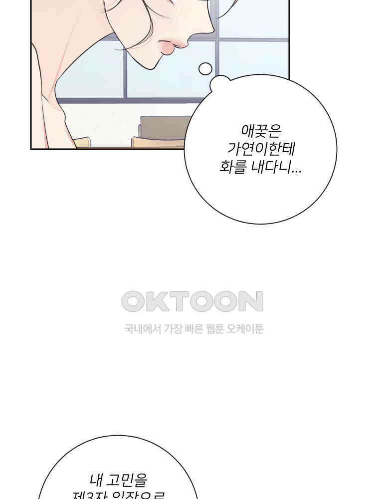 내 남자의 청첩장 81화 3