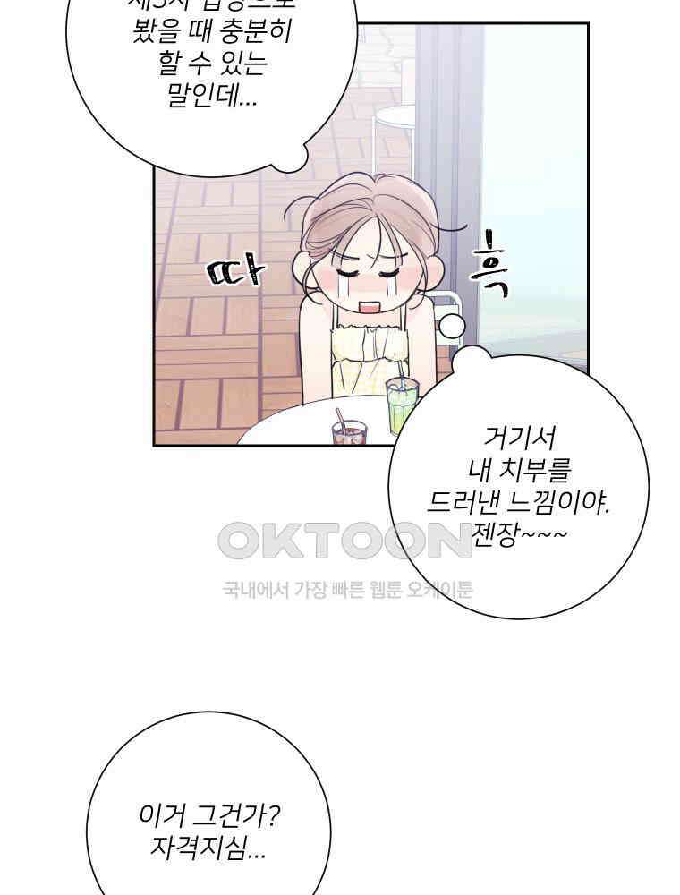 내 남자의 청첩장 81화 4