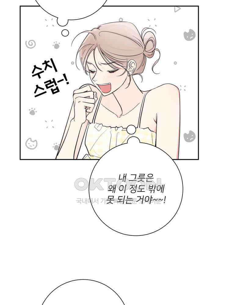내 남자의 청첩장 81화 5