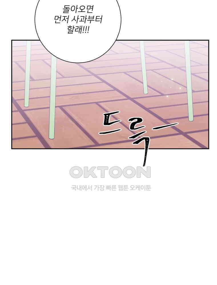 내 남자의 청첩장 81화 6