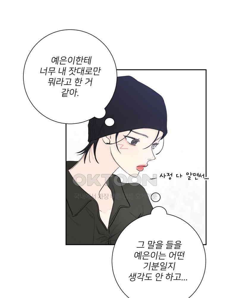 내 남자의 청첩장 81화 14