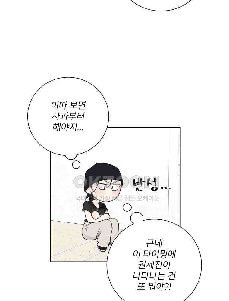 내 남자의 청첩장 81화 15