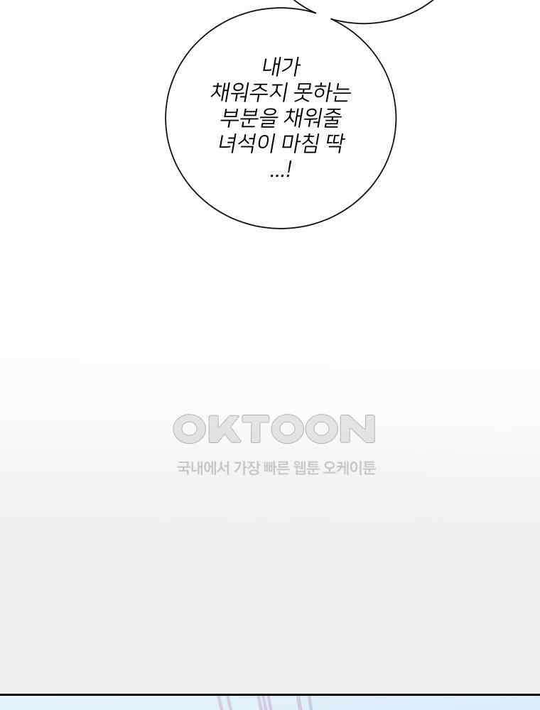 내 남자의 청첩장 81화 16
