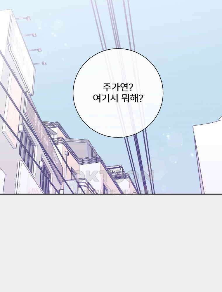 내 남자의 청첩장 81화 17