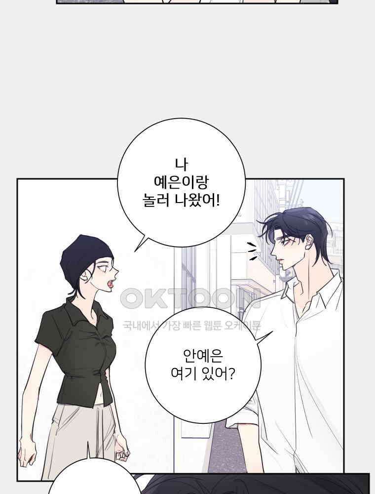 내 남자의 청첩장 81화 19