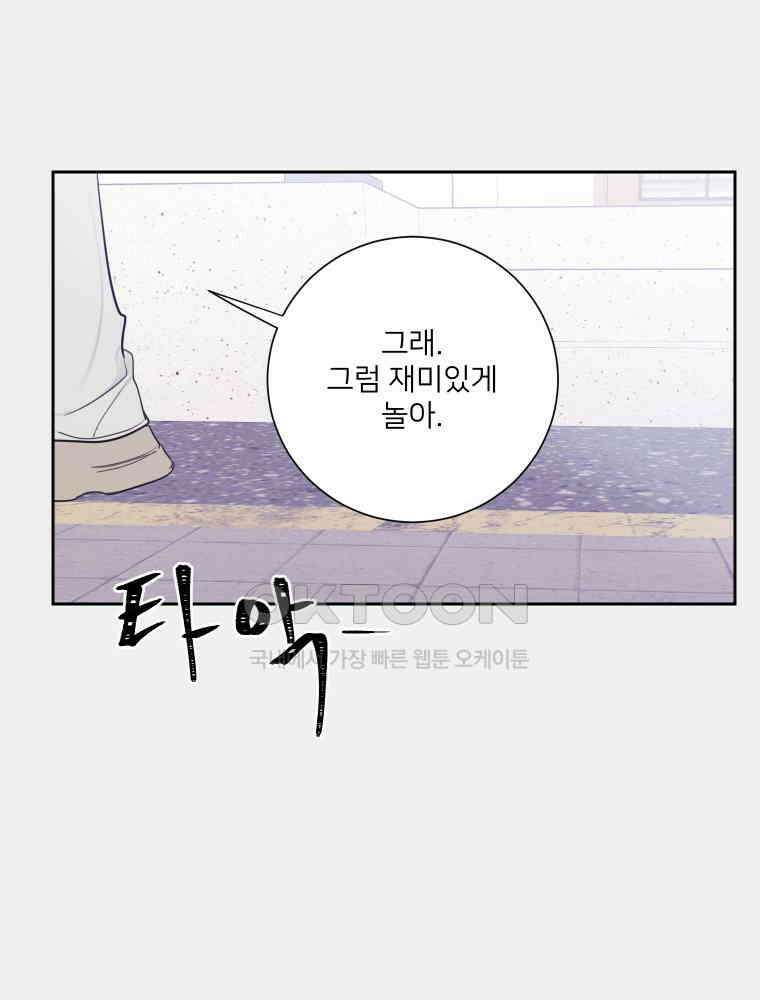 내 남자의 청첩장 81화 21