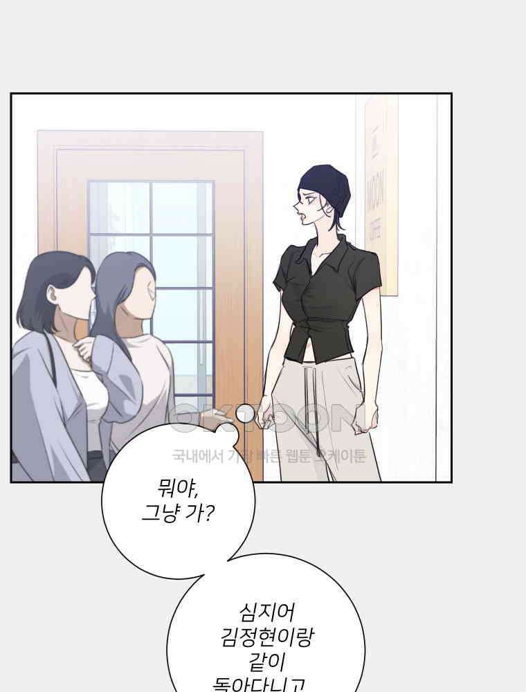 내 남자의 청첩장 81화 22