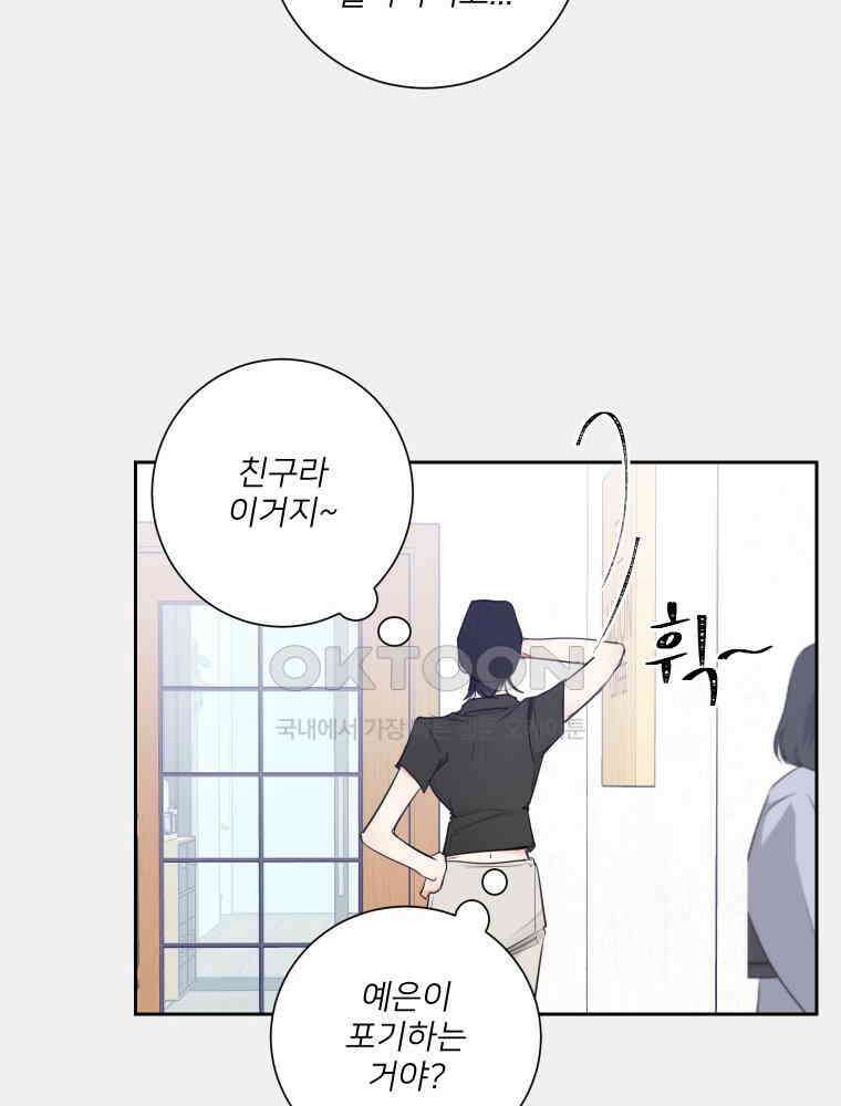 내 남자의 청첩장 81화 23
