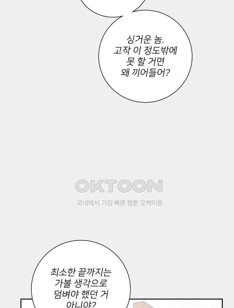 내 남자의 청첩장 81화 24