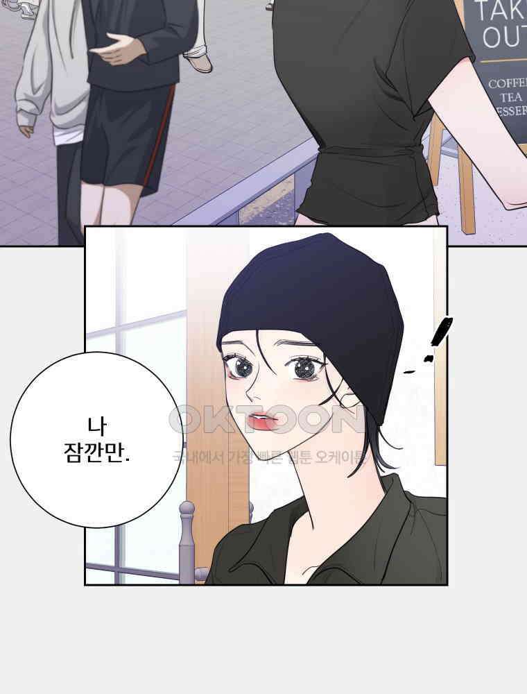 내 남자의 청첩장 81화 27