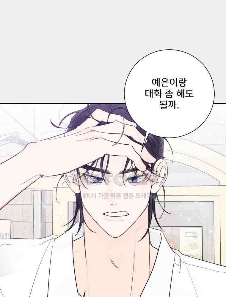 내 남자의 청첩장 81화 28