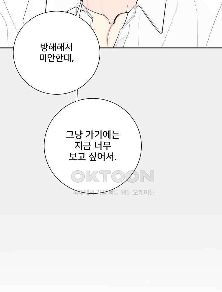 내 남자의 청첩장 81화 29