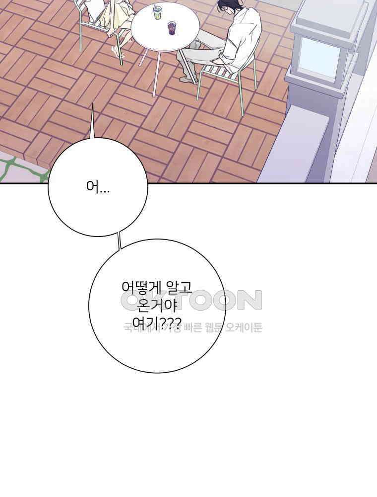 내 남자의 청첩장 81화 32