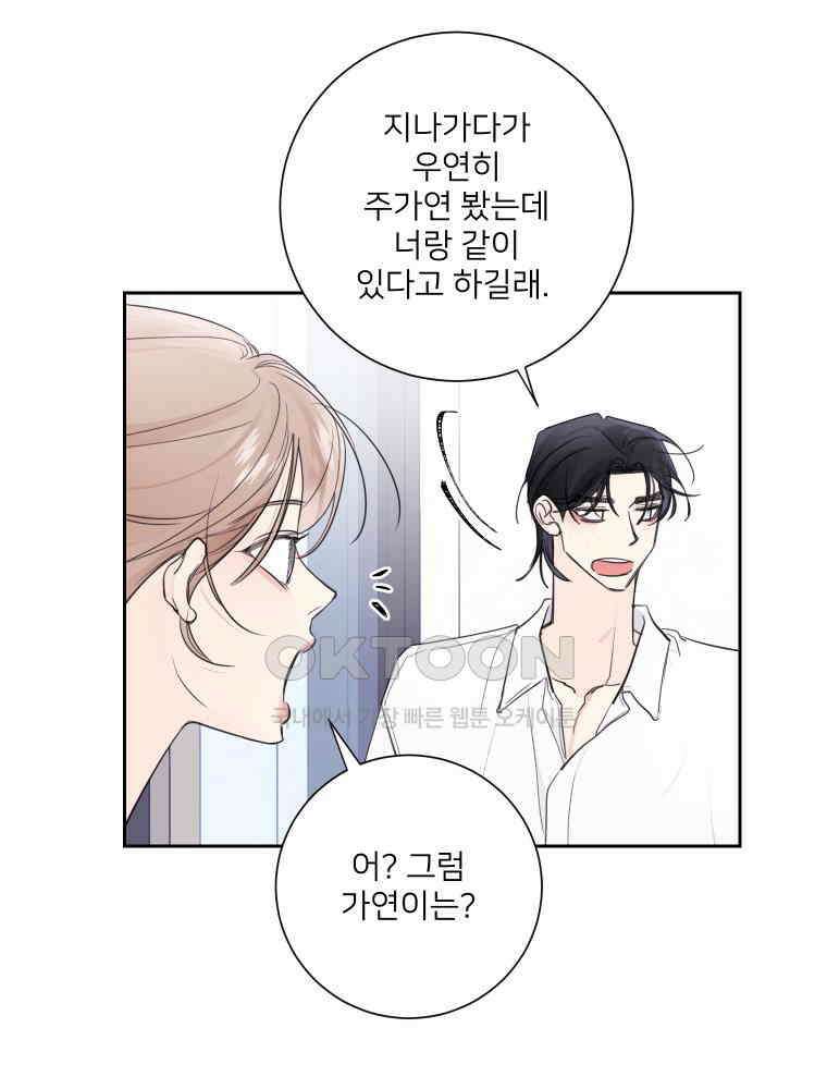 내 남자의 청첩장 81화 33