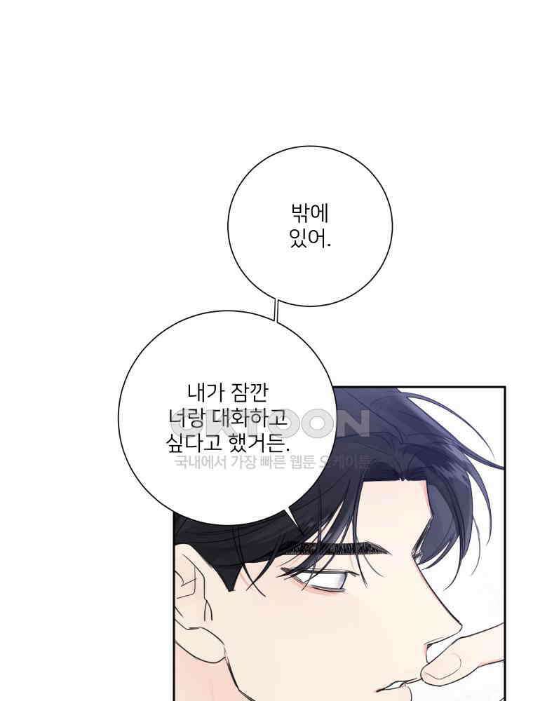 내 남자의 청첩장 81화 34