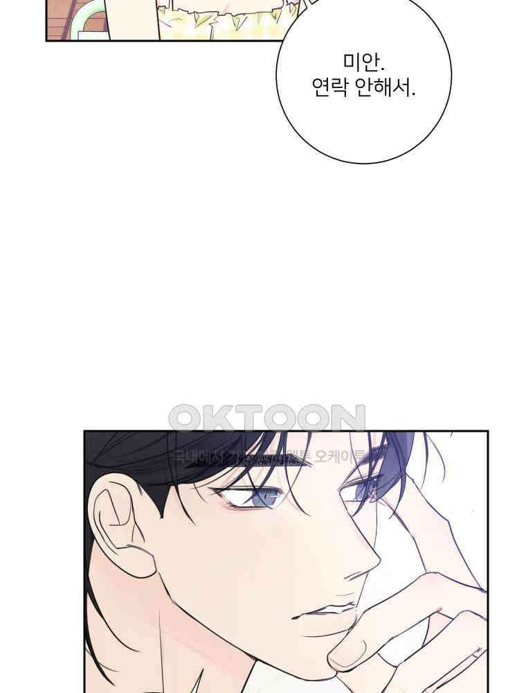 내 남자의 청첩장 81화 38