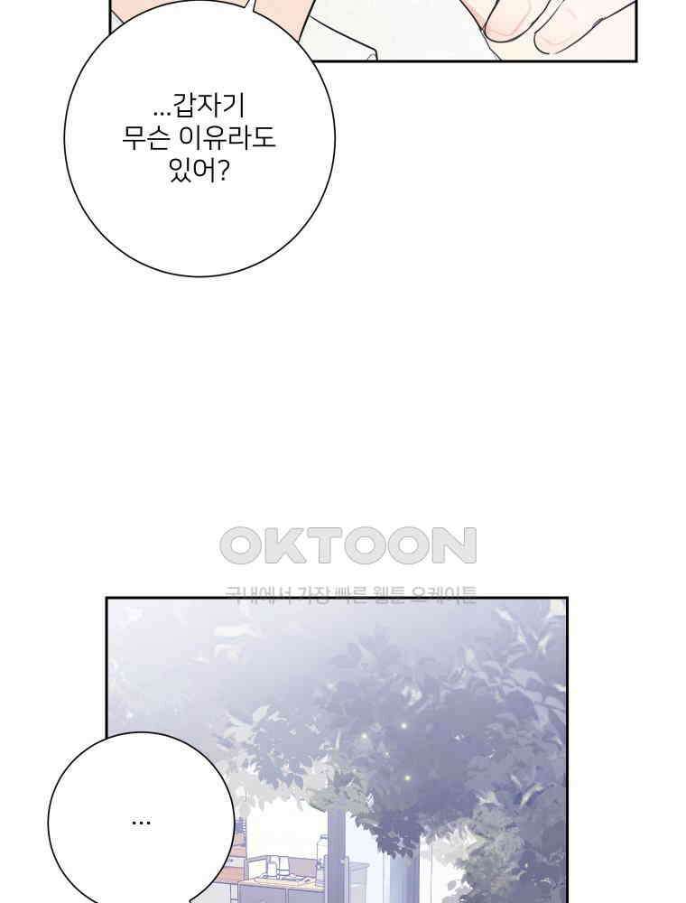 내 남자의 청첩장 81화 39