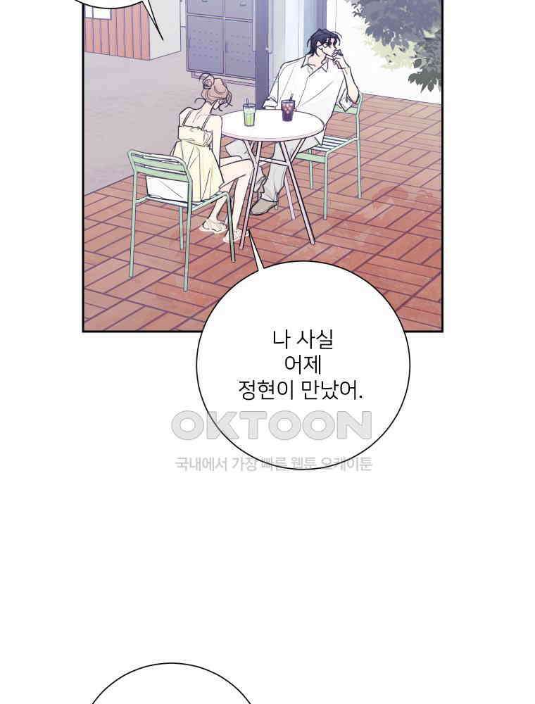 내 남자의 청첩장 81화 40
