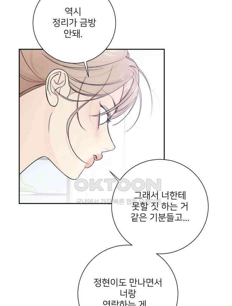 내 남자의 청첩장 81화 41