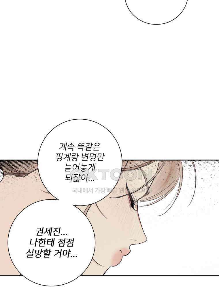 내 남자의 청첩장 81화 43