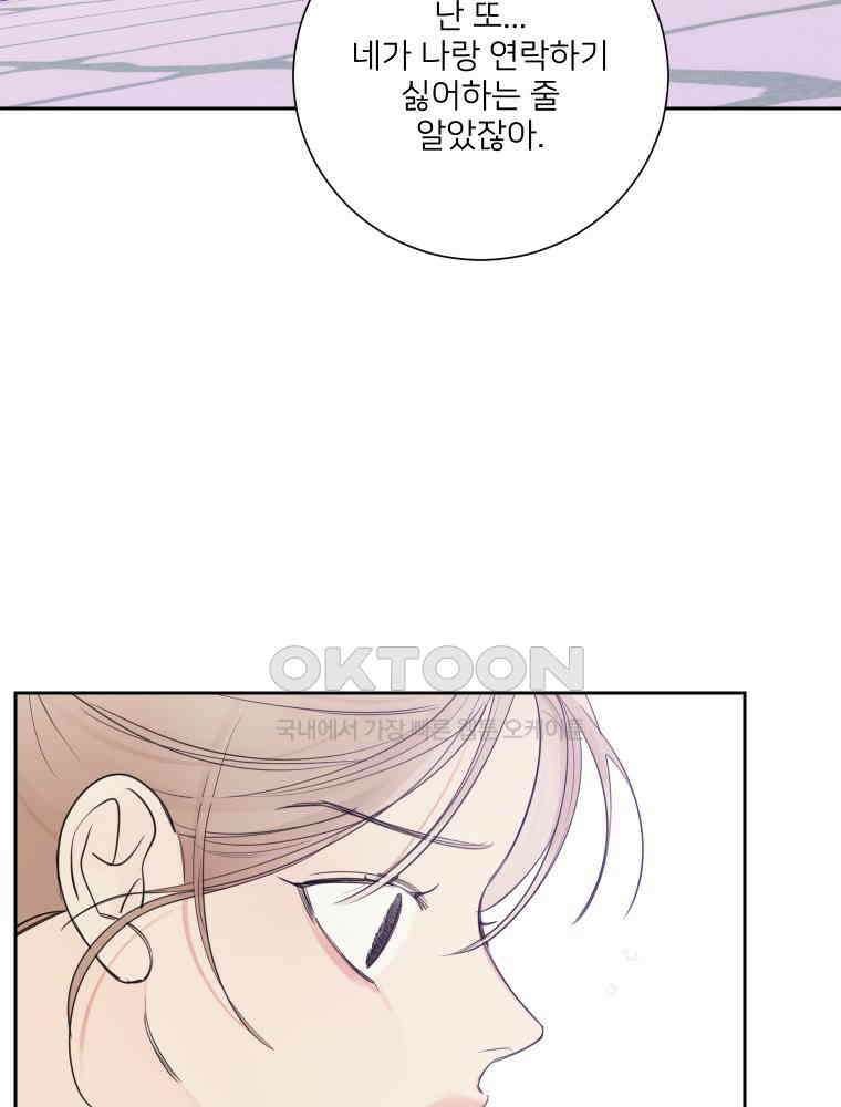 내 남자의 청첩장 81화 46