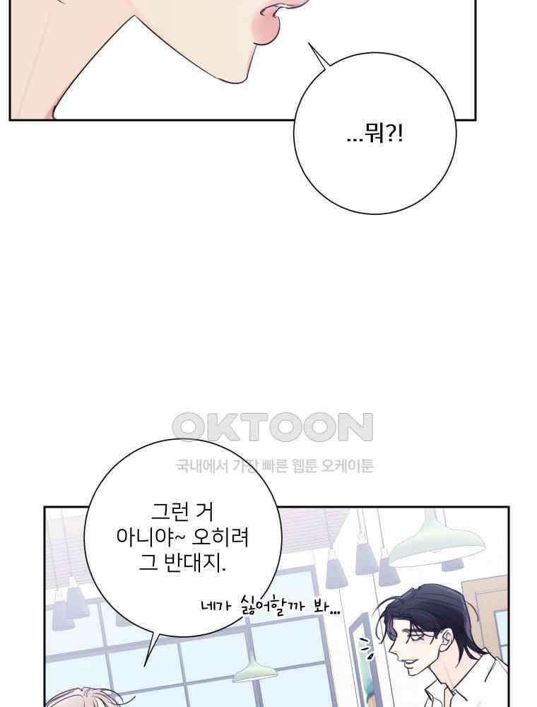 내 남자의 청첩장 81화 47