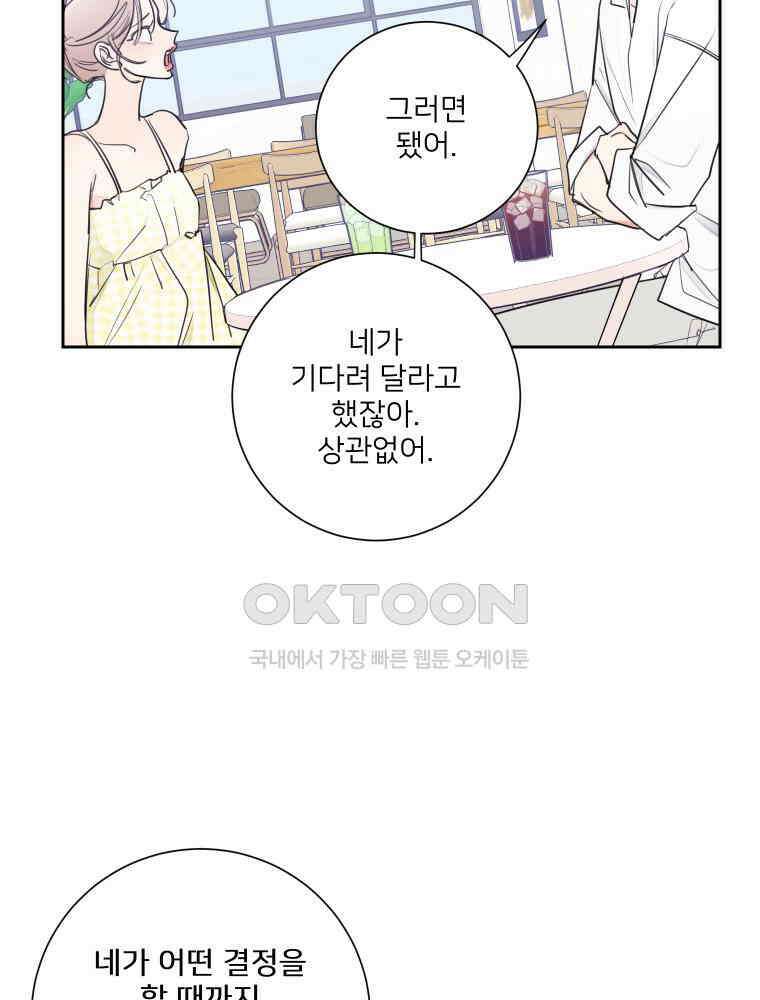 내 남자의 청첩장 81화 48