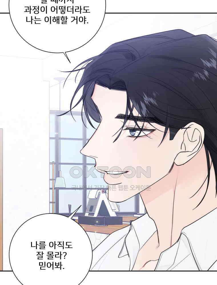 내 남자의 청첩장 81화 49