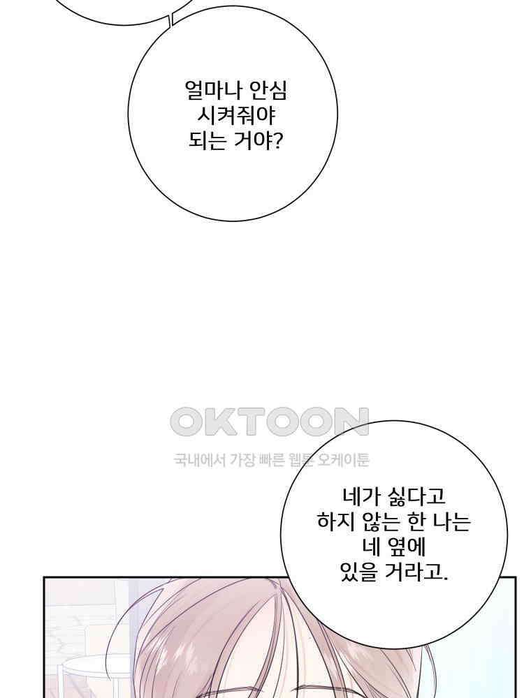 내 남자의 청첩장 81화 50