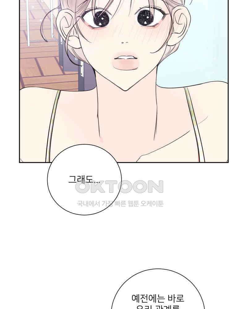 내 남자의 청첩장 81화 51