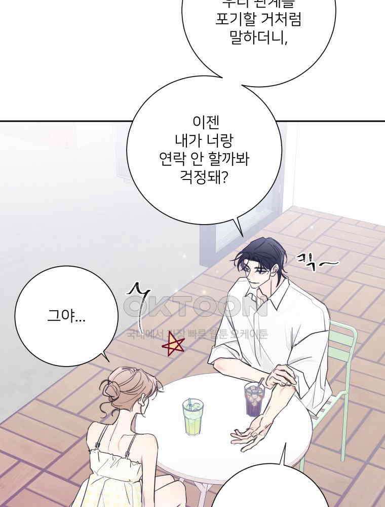 내 남자의 청첩장 81화 52
