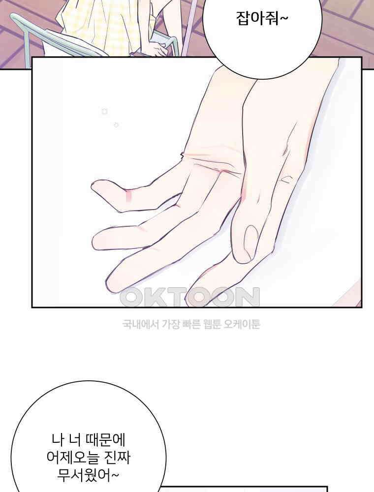 내 남자의 청첩장 81화 53