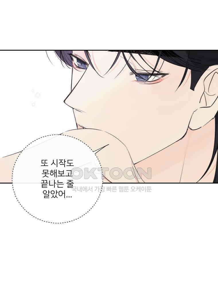 내 남자의 청첩장 81화 59
