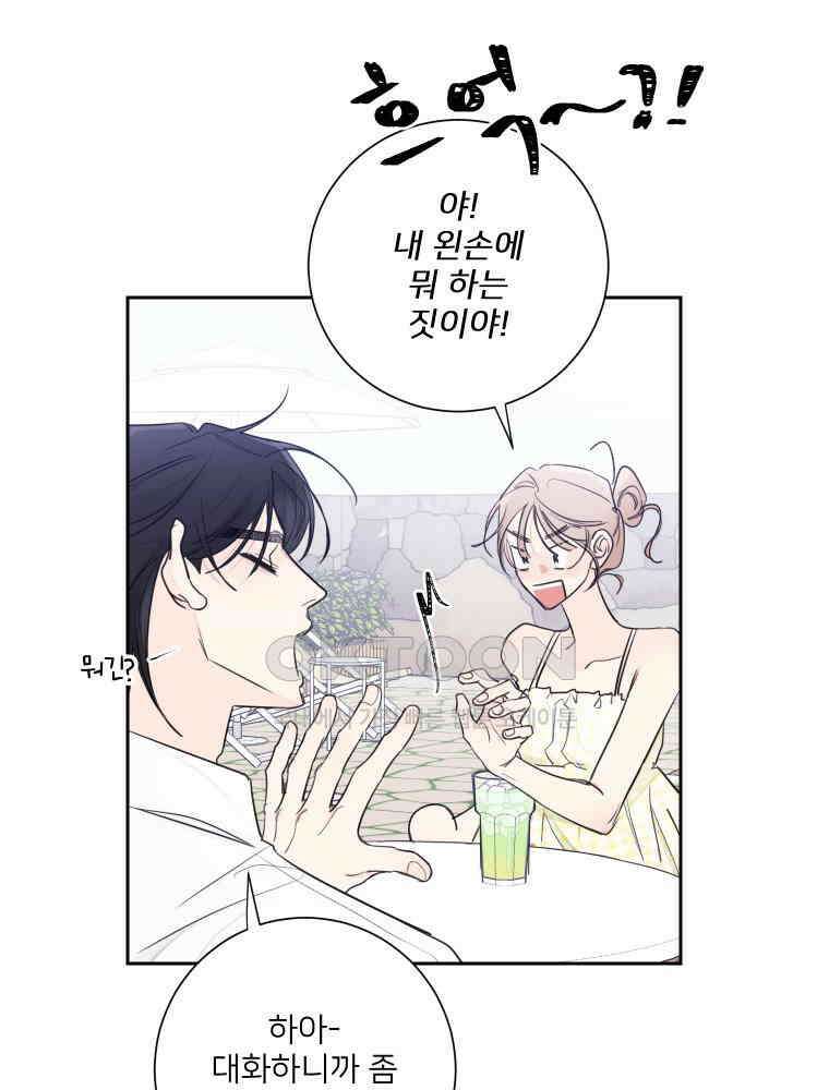 내 남자의 청첩장 81화 60