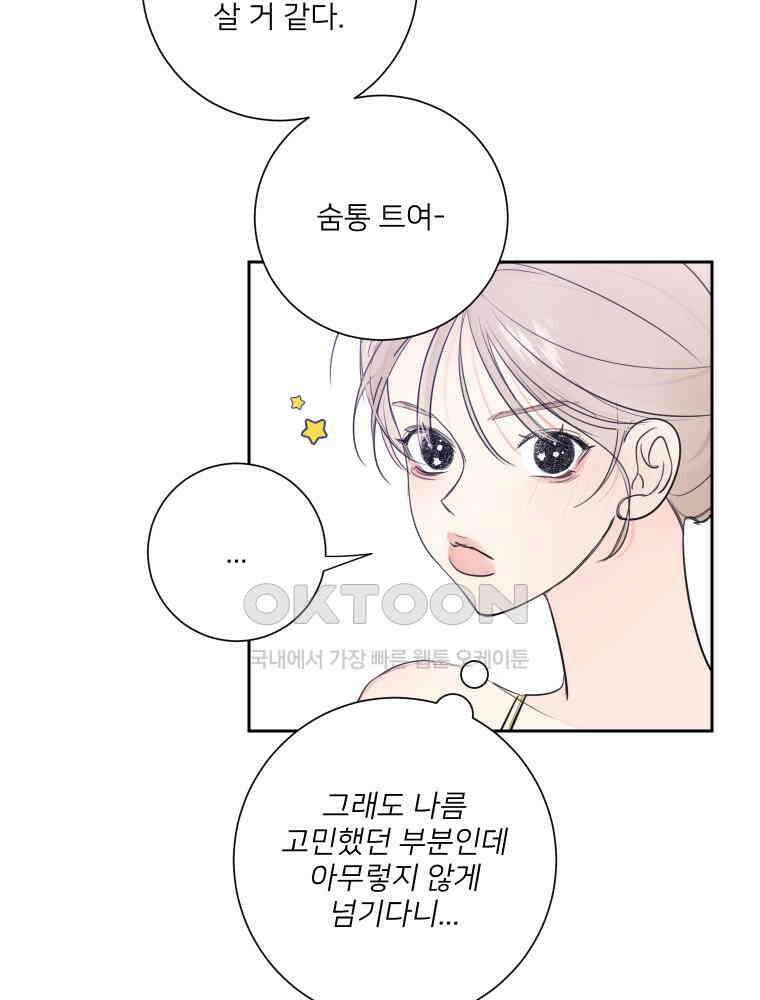 내 남자의 청첩장 81화 61