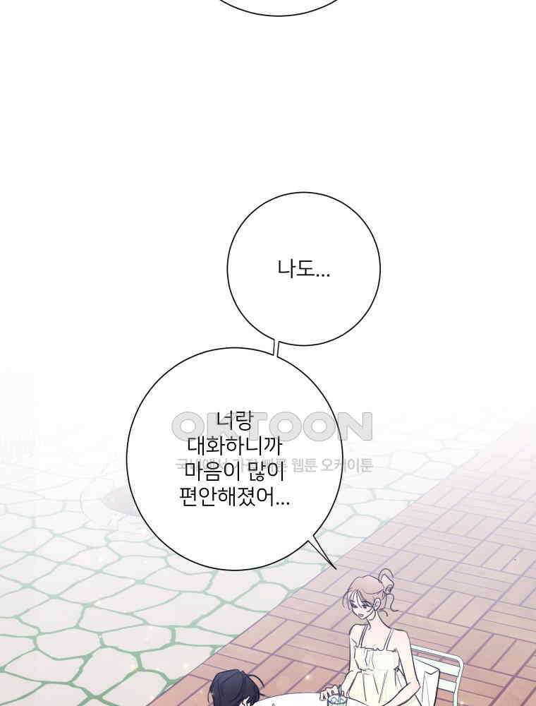 내 남자의 청첩장 81화 62