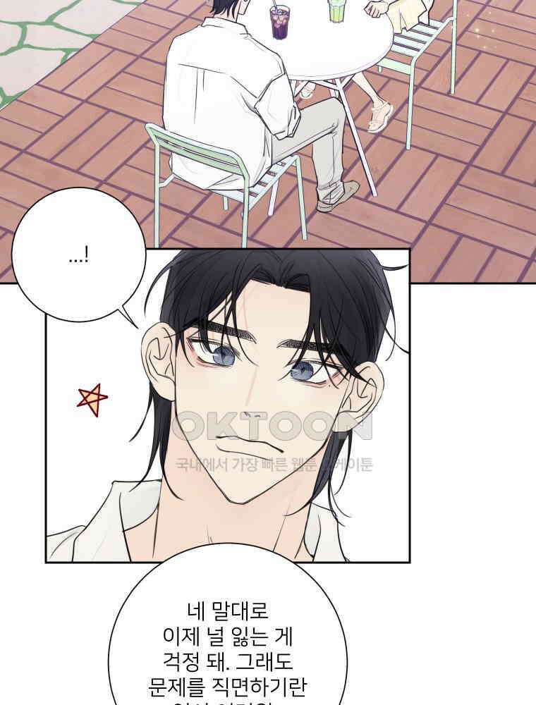 내 남자의 청첩장 81화 63