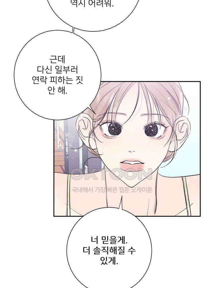 내 남자의 청첩장 81화 64