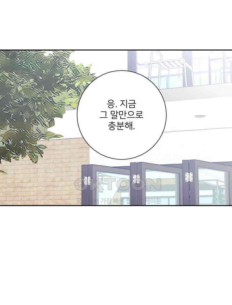 내 남자의 청첩장 81화 66