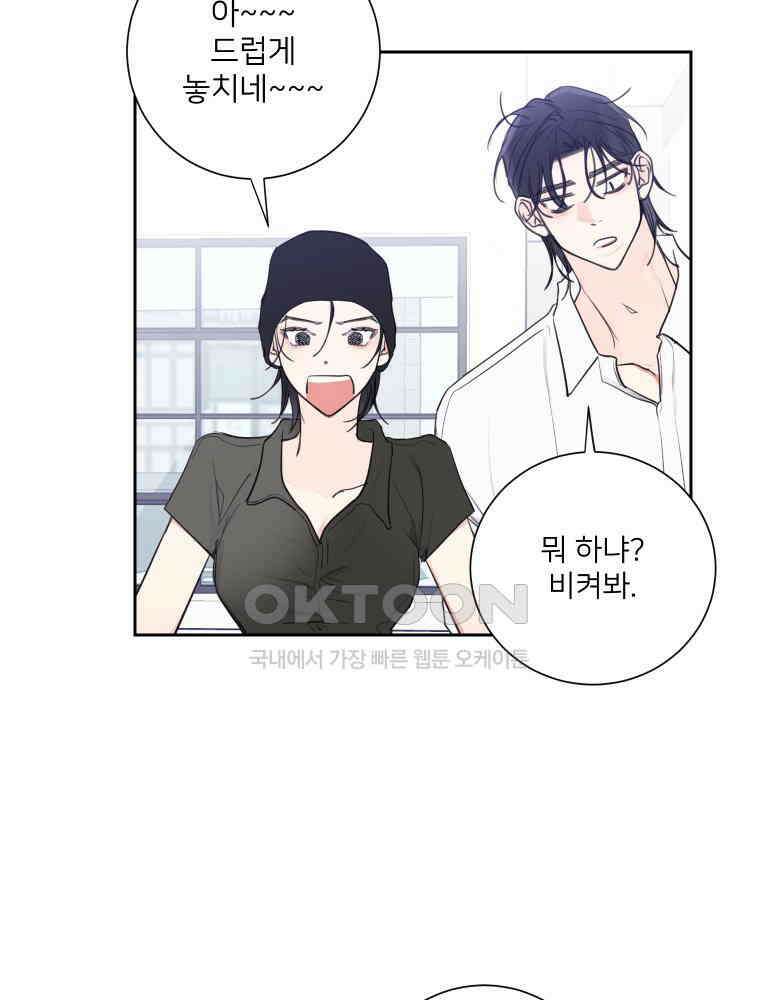 내 남자의 청첩장 81화 70