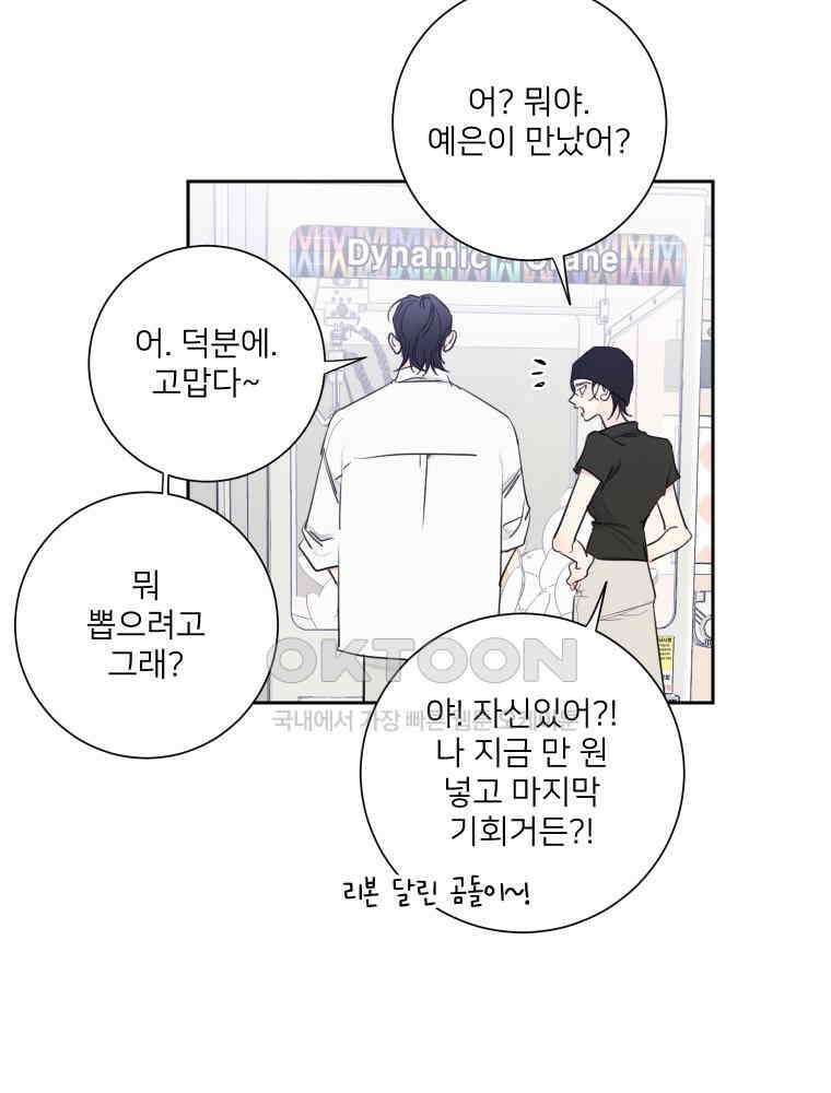 내 남자의 청첩장 81화 71