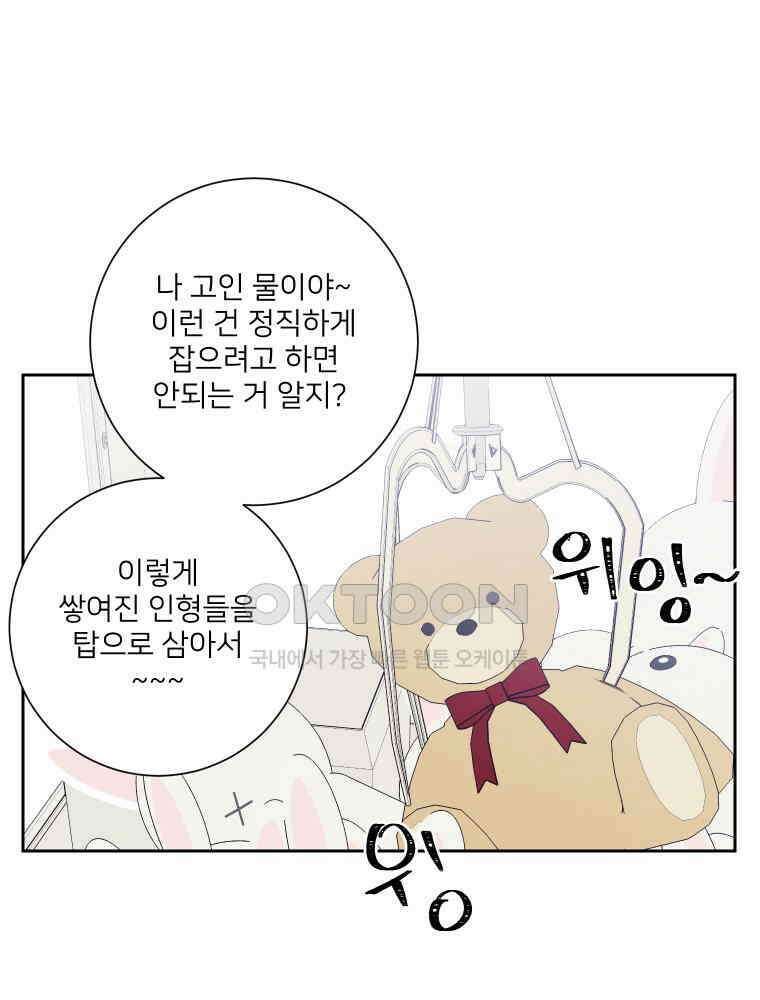 내 남자의 청첩장 81화 72