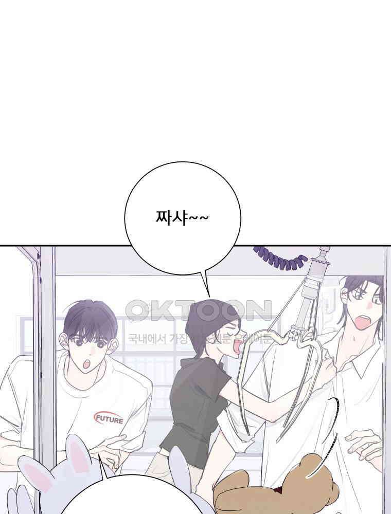 내 남자의 청첩장 81화 73