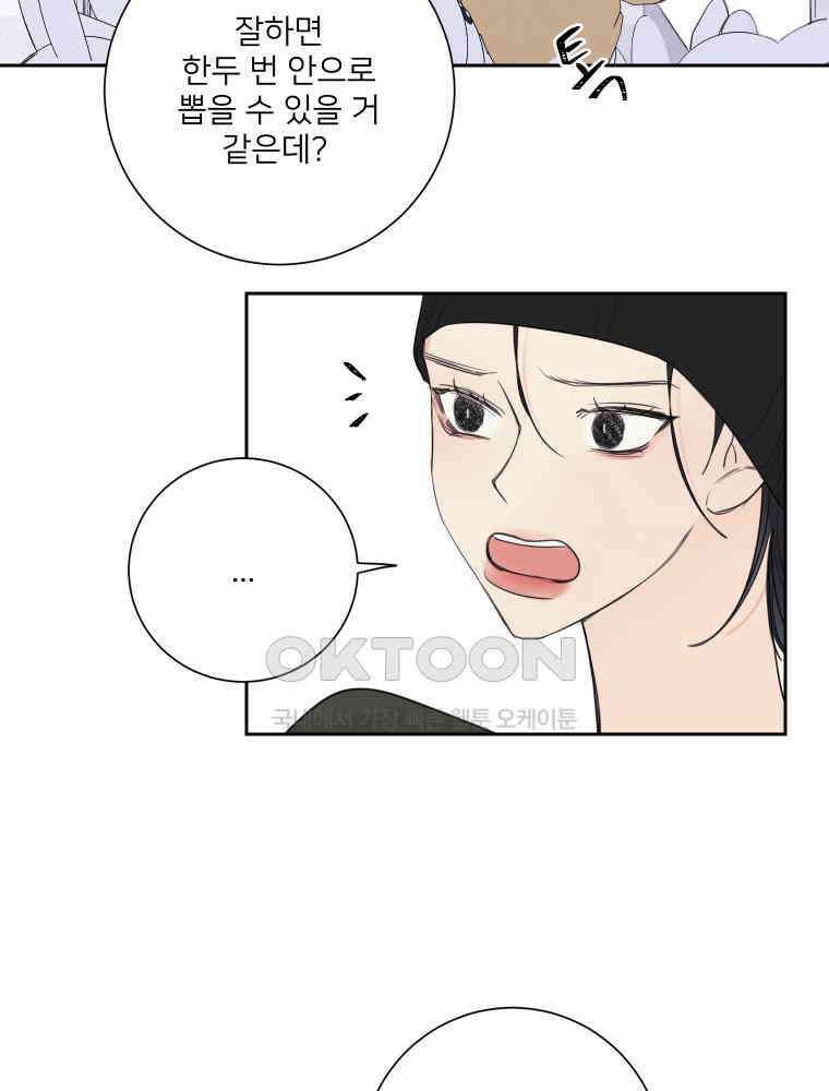 내 남자의 청첩장 81화 74