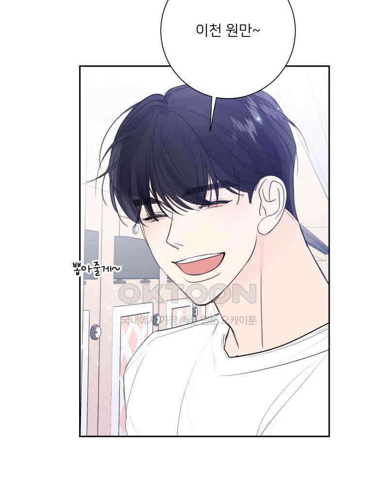 내 남자의 청첩장 81화 75