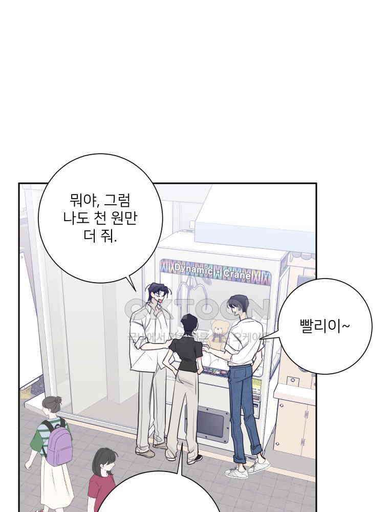 내 남자의 청첩장 81화 76