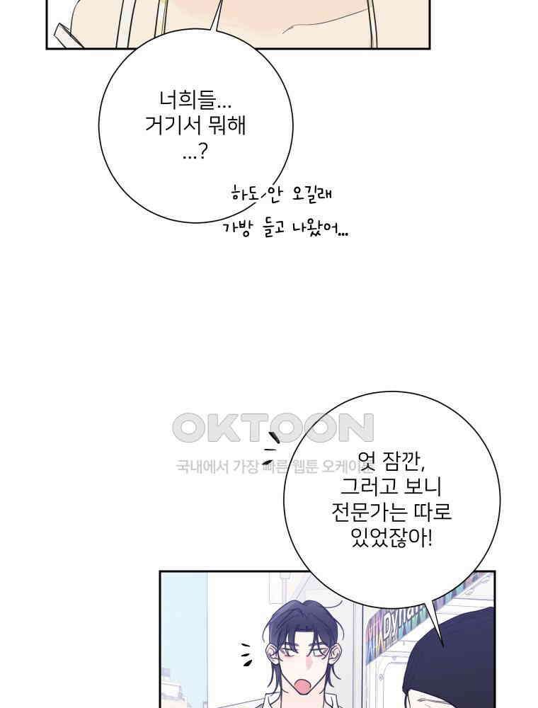 내 남자의 청첩장 81화 82