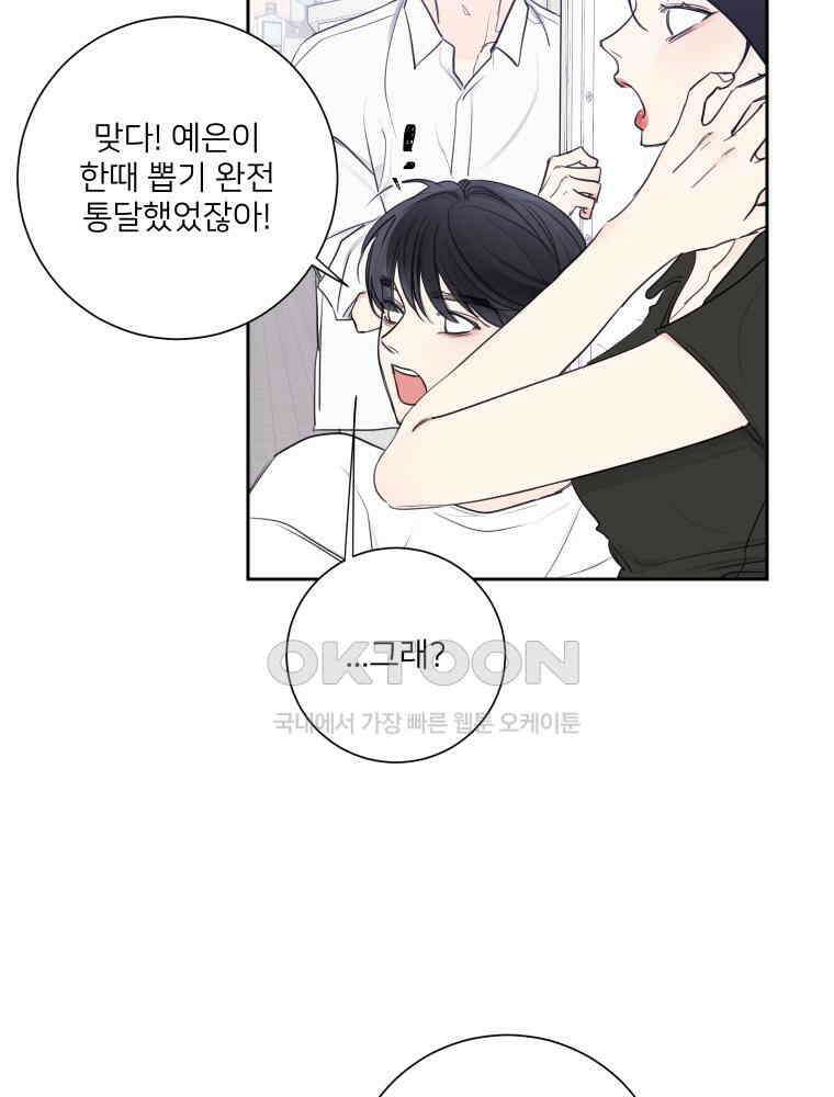 내 남자의 청첩장 81화 83