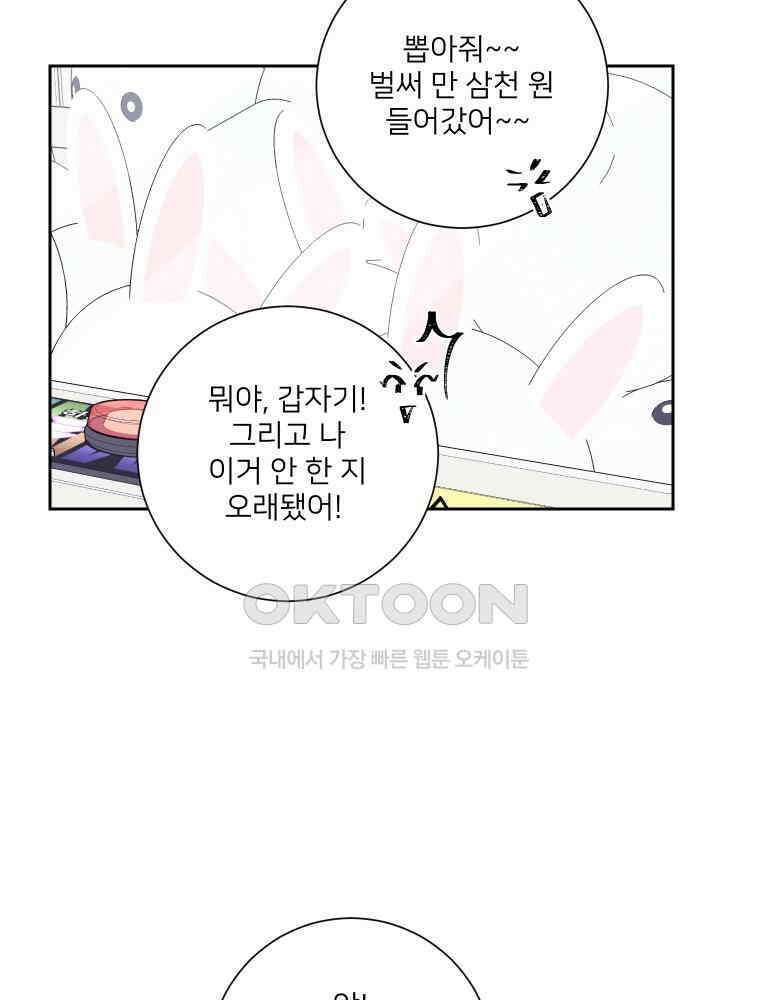 내 남자의 청첩장 81화 84