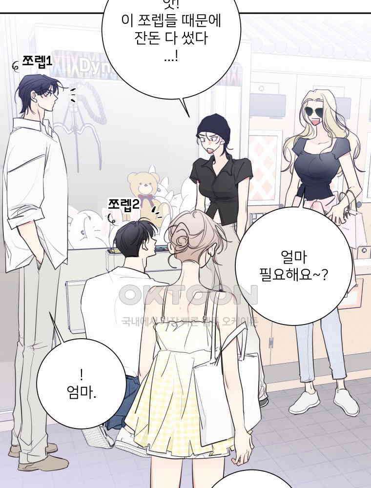 내 남자의 청첩장 81화 85